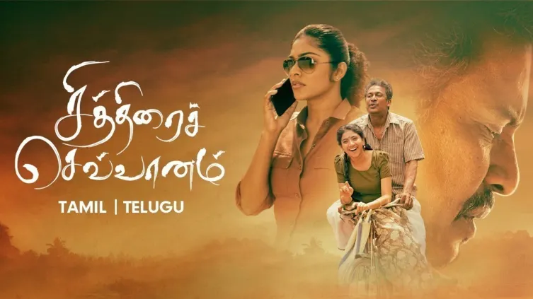 Chithirai Sevvaanam Movie Chithirai Sevvaanam Movie