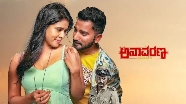 Anavarana Trailer Anavarana Trailer