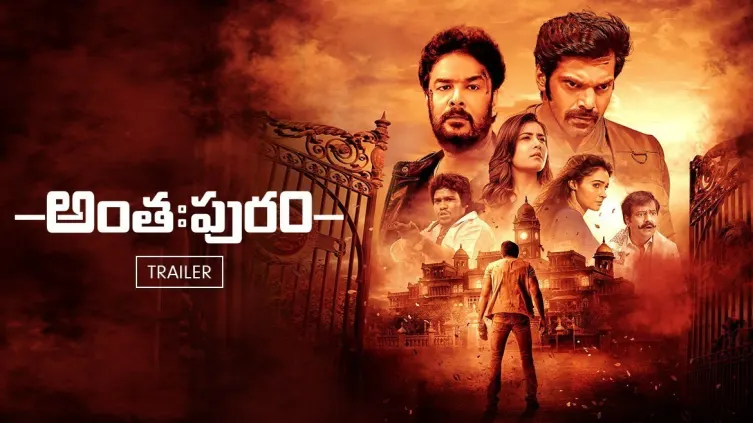 Anthahpuram Trailer Anthahpuram Trailer
