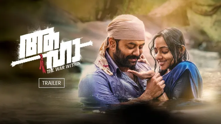Aaha Trailer Aaha Trailer