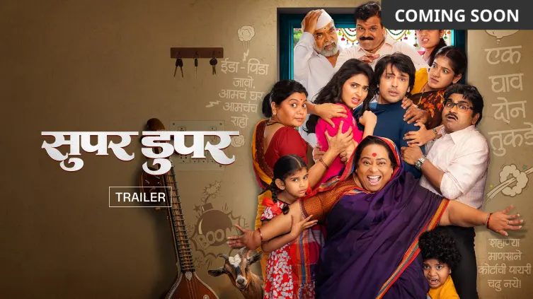 Super Duperr Trailer Super Duperr Trailer