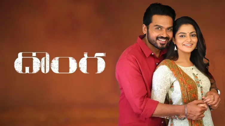 Donga Movie Donga Movie