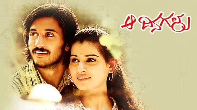 Aa Dinagalu Movie Aa Dinagalu Movie