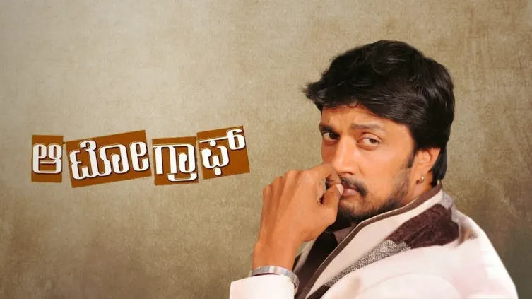My Autograph Movie