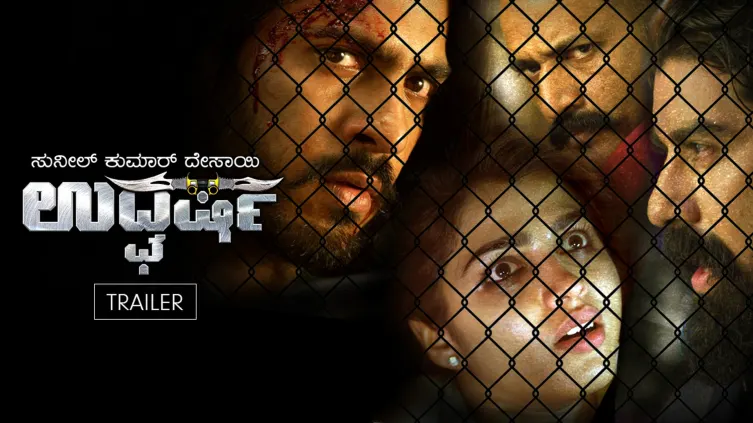 Udgharsha Trailer Udgharsha Trailer