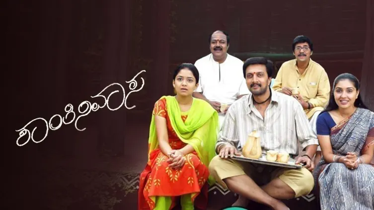 No 73, Shanthi Nivasa Movie