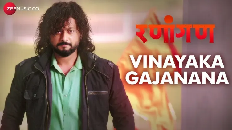 Vinayaka Gajanana - Ranangan | Swwapnil Joshi | Sachin Pilgaonkar 