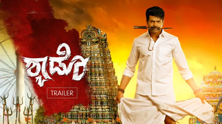Shadow Trailer Shadow Trailer