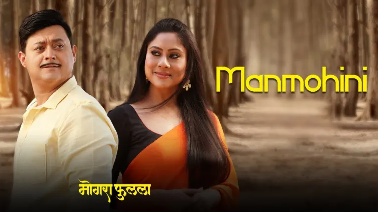 Manmohini - Mogra Phulaalaa | Swwapnil Joshi | Sai Deodhar Manmohini - Mogra Phulaalaa | Swwapnil Joshi | Sai Deodhar