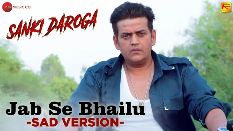 Jab Se Bhailu - Sad - Sanki Daroga | Ravi Kishan | Anjana Singh 