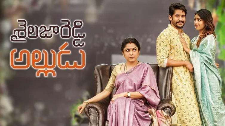 Sailaja Reddy Alludu Movie Sailaja Reddy Alludu Movie