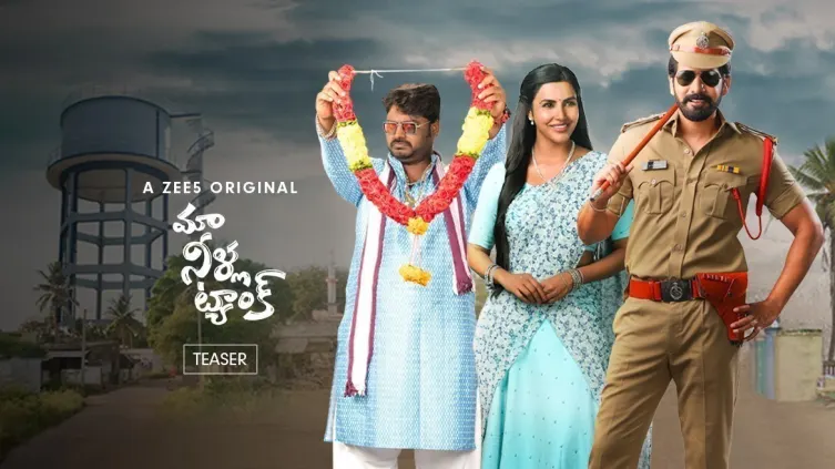 Maa Neella Tank | Teaser Maa Neella Tank | Teaser
