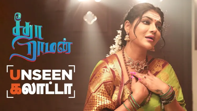 Ram Makes a Request to Subhash | Seetha Raman 