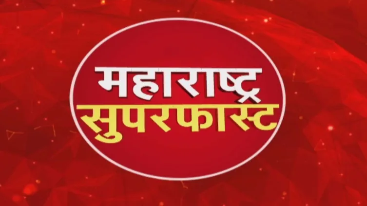 Maharashtra Super Fast Streaming Now On Zee 24 Taas