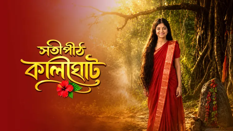 Satipith Kalighat Streaming Now On Zee Bangla HD