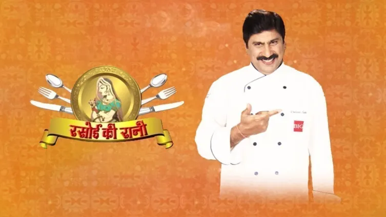 Rasoi Ki Rani TV Show Rasoi Ki Rani TV Show