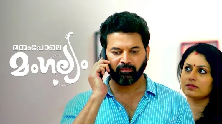 Manampole Mangalyam TV Show Manampole Mangalyam TV Show