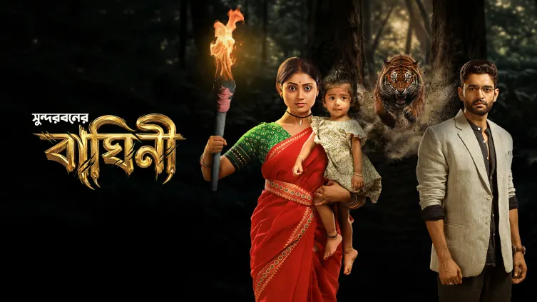 Sundorboner Baghini TV Show