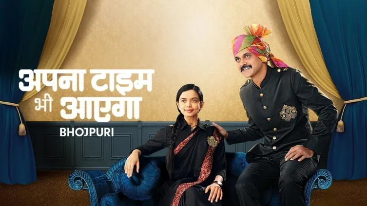 Apna Time Bhi Aayega - Bhojpuri TV Show