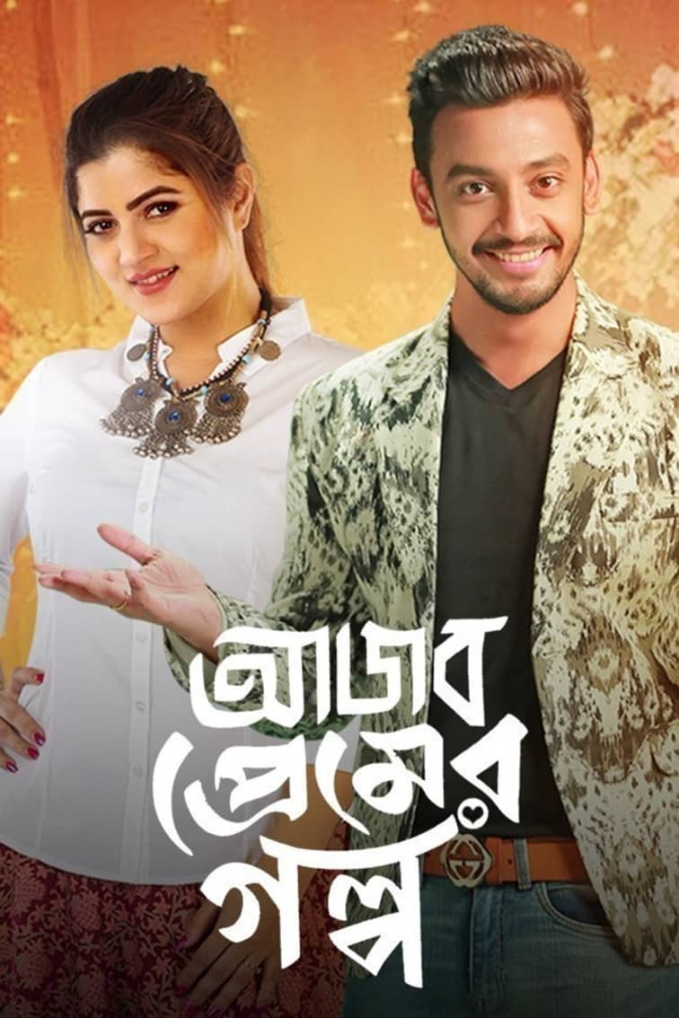 Ajob Premer Golpo Movie