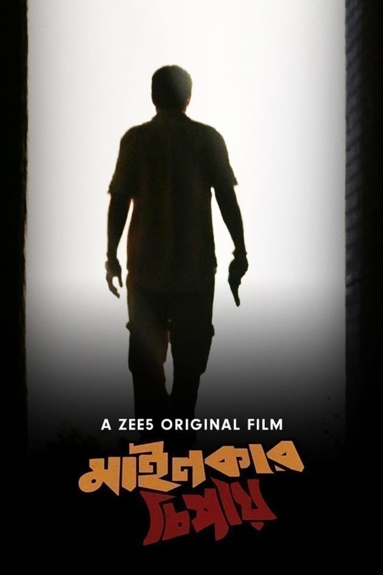 Mainkar Chipay Movie