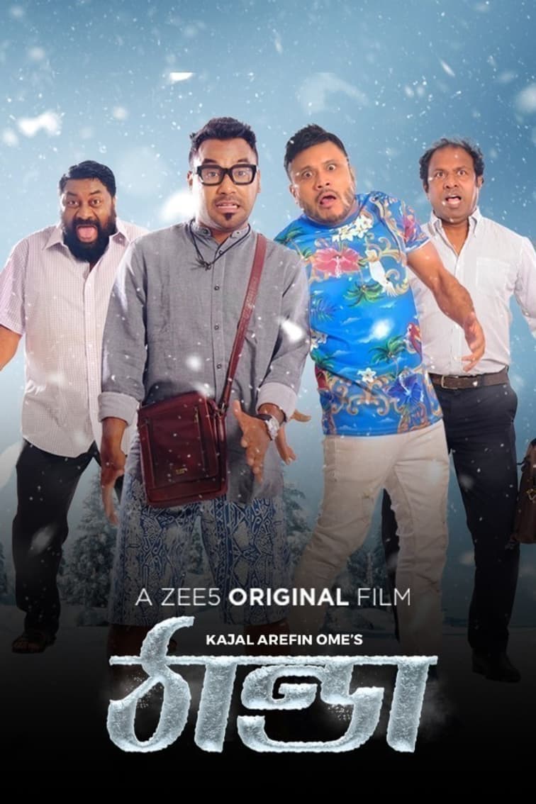 Thanda Movie
