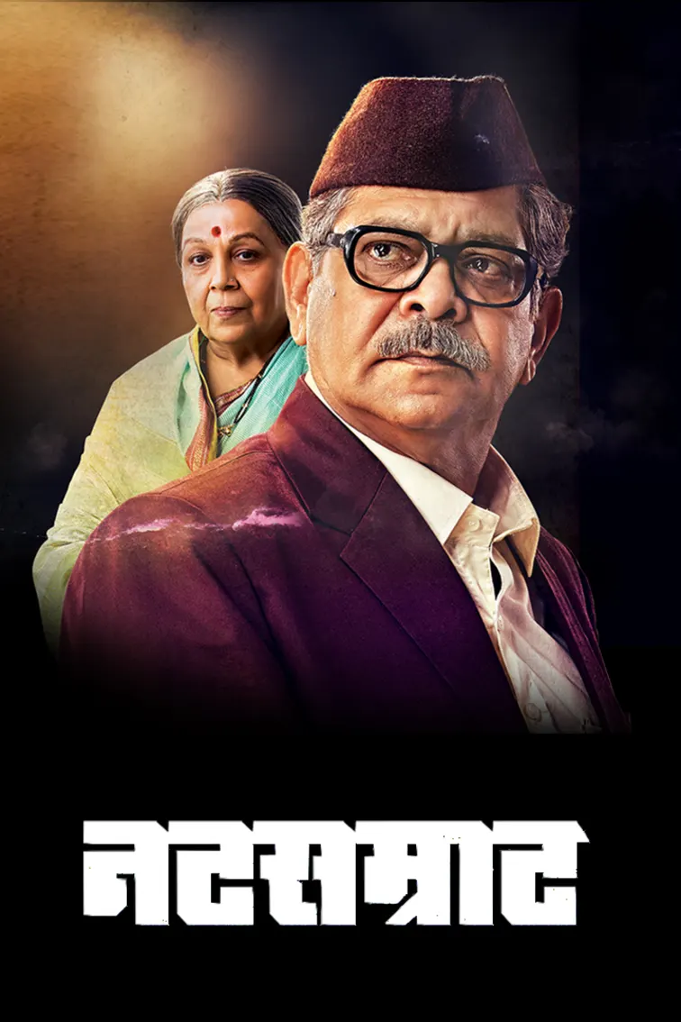 Natsamrat Movie