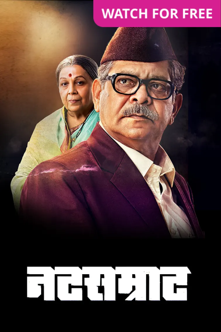 Natsamrat Movie