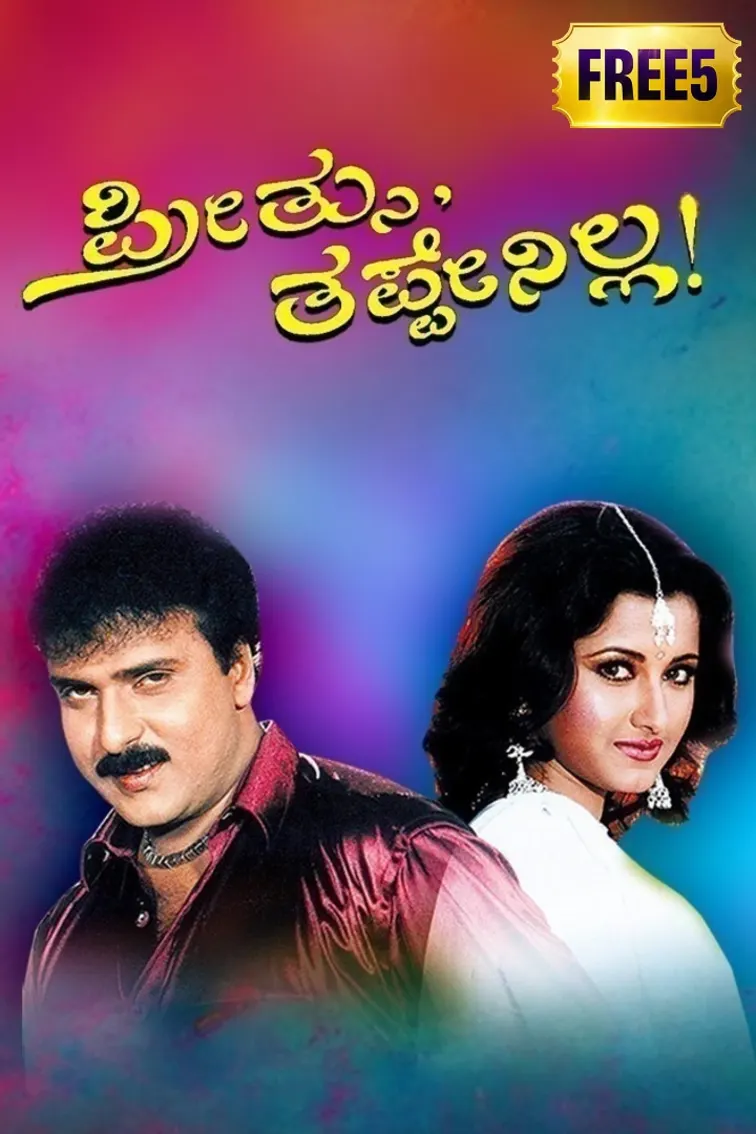 Preethsu Tappenilla Movie