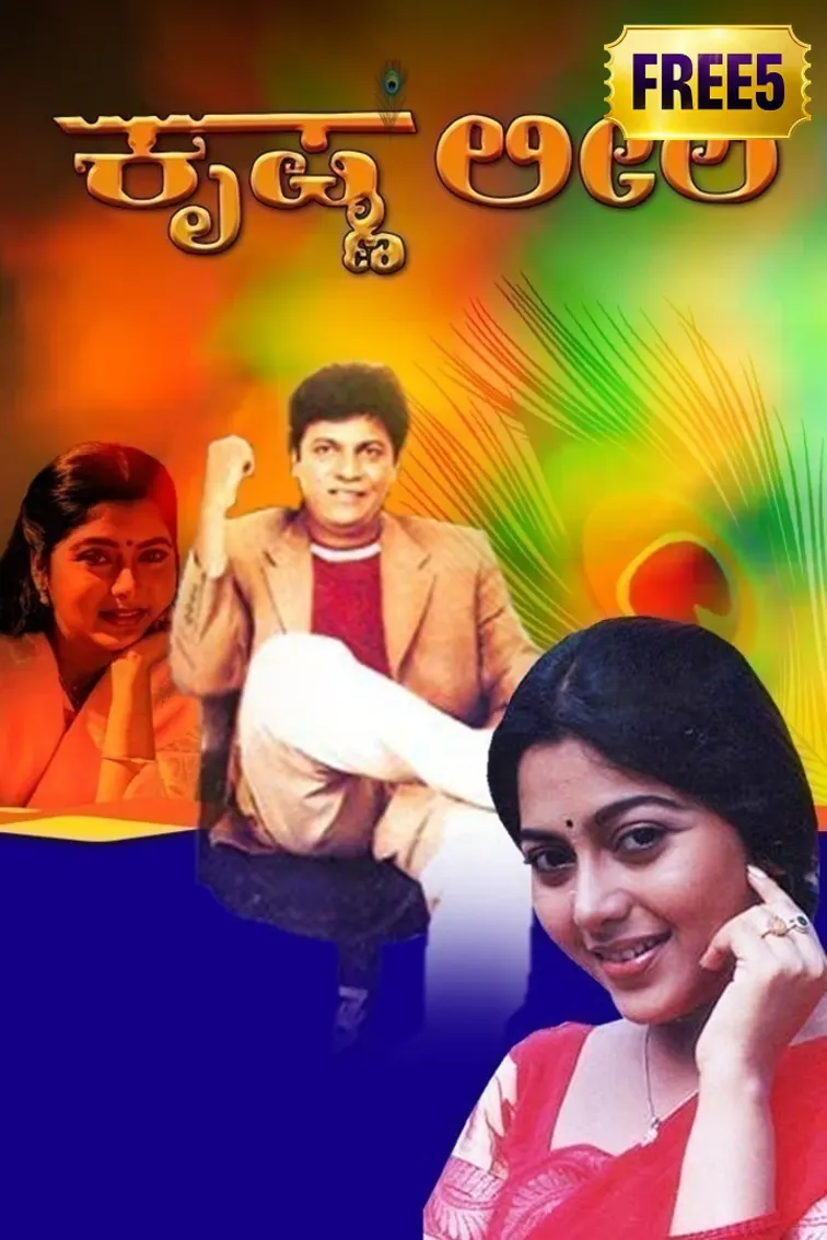 Krishna Leele Movie
