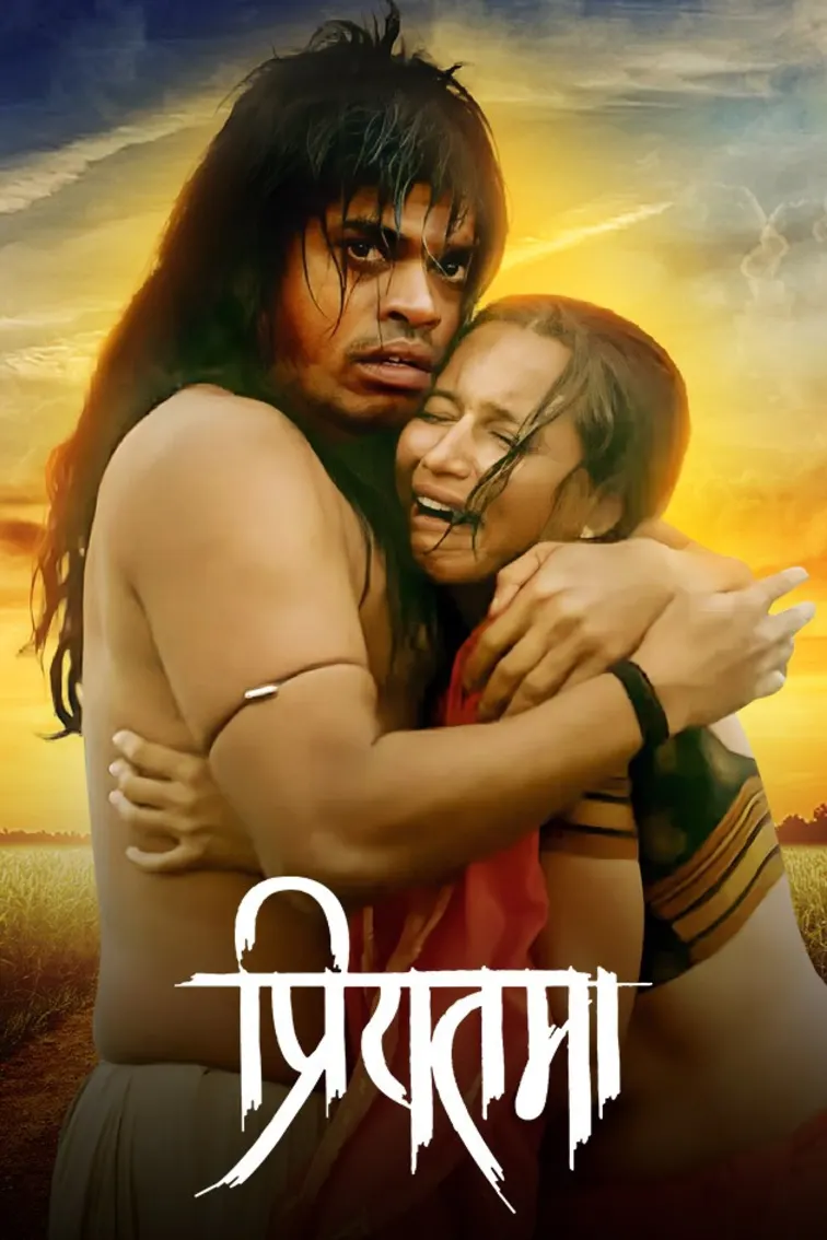 Priyatama (2014) Movie