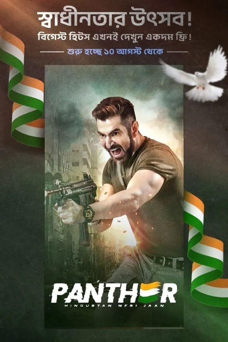 Panther: Hindustan Meri Jaan Movie