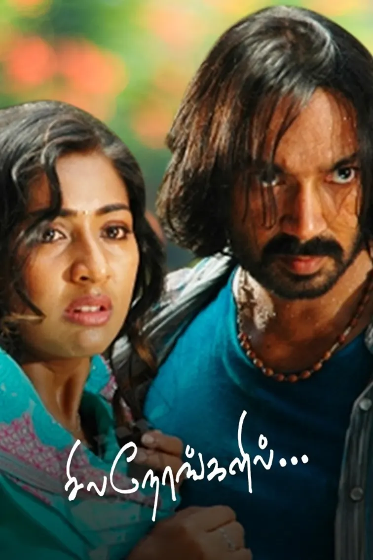 Silanerangalil Movie