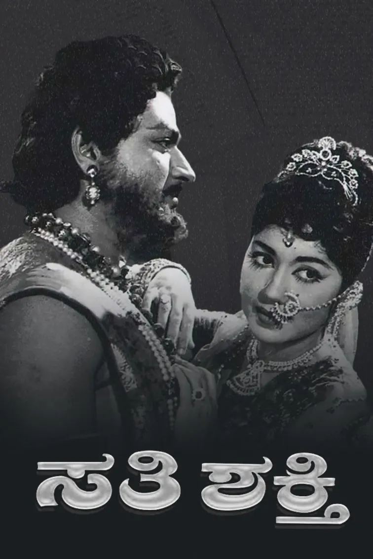 Sathi Sakthi Movie