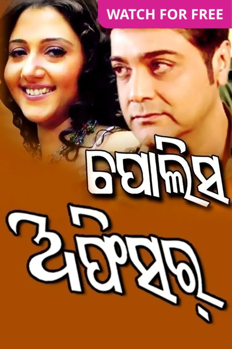 Police Officer Movie