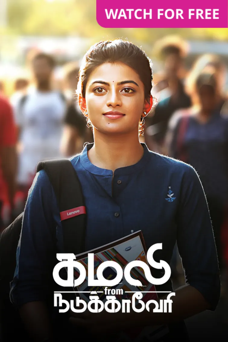 Kamali From Nadukkaveri Movie