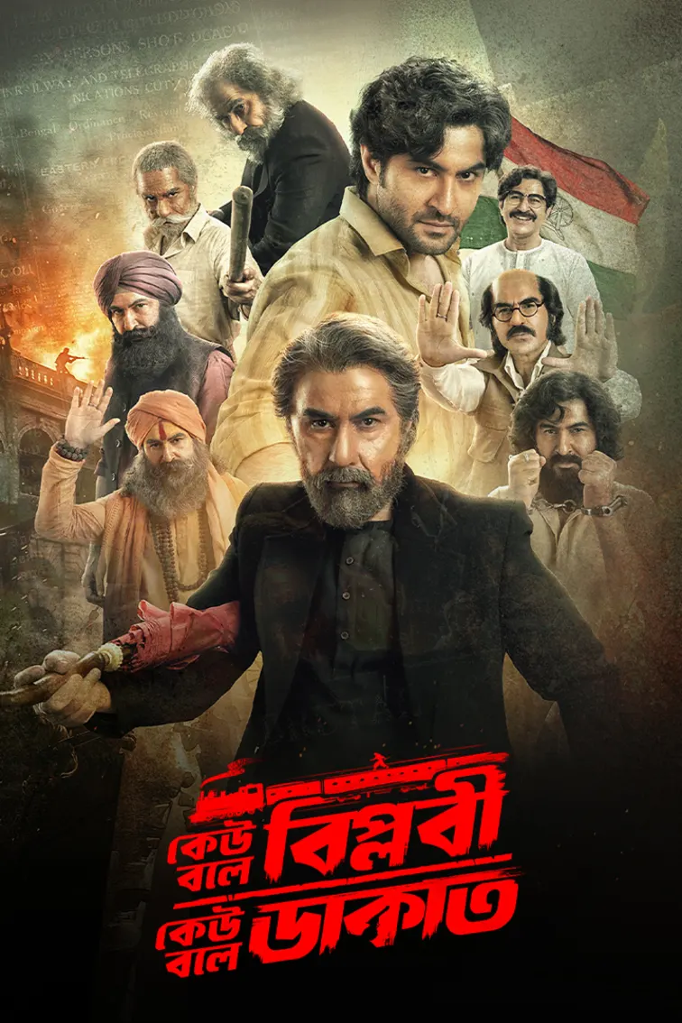 Keu Bole Biplobi Keu Bole Dakat Movie
