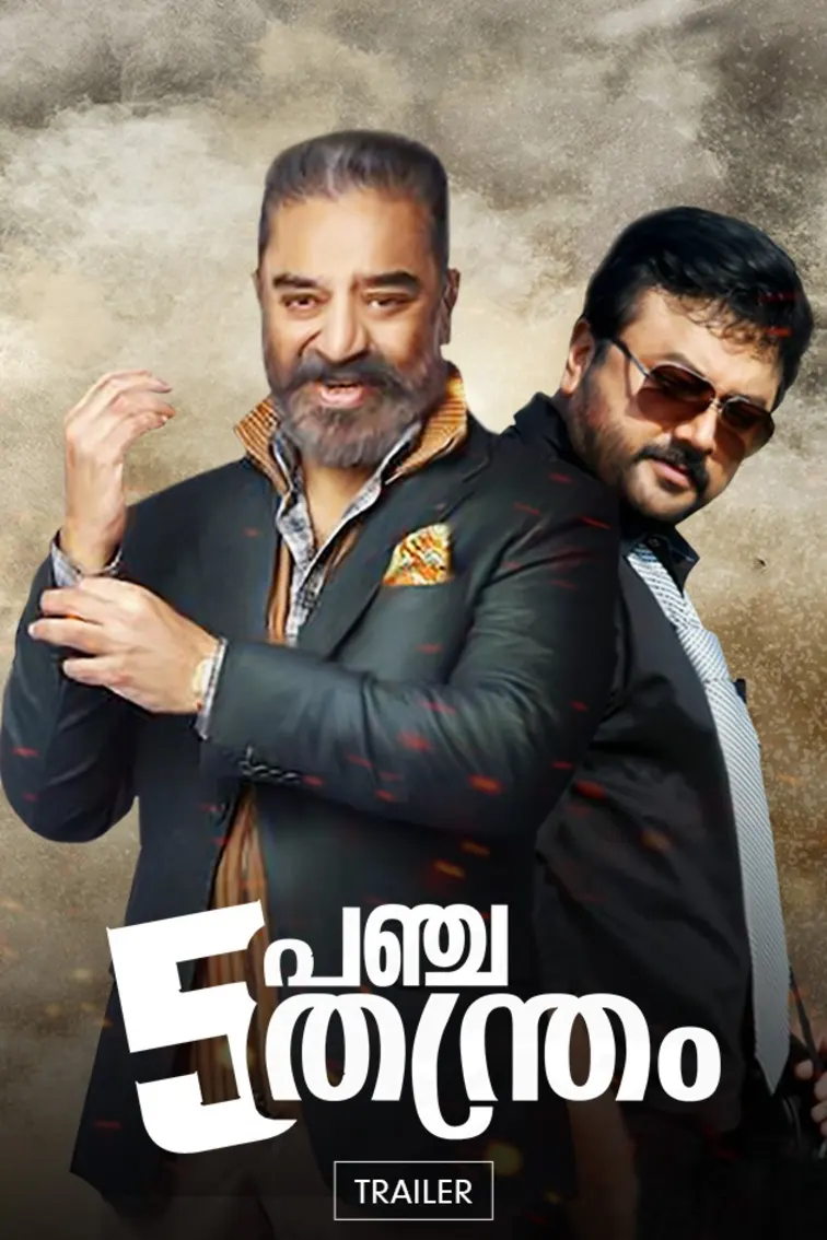 Panchathanthiram | Trailer