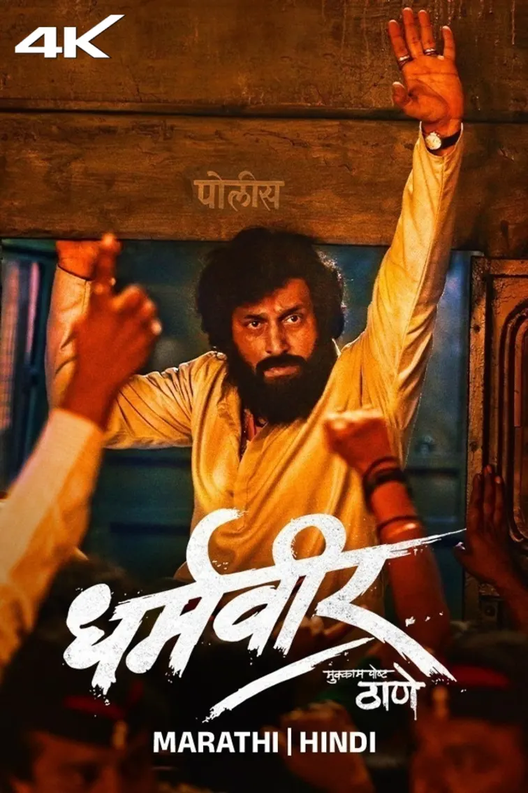 Dharmaveer: Mukkam Post Thane Movie