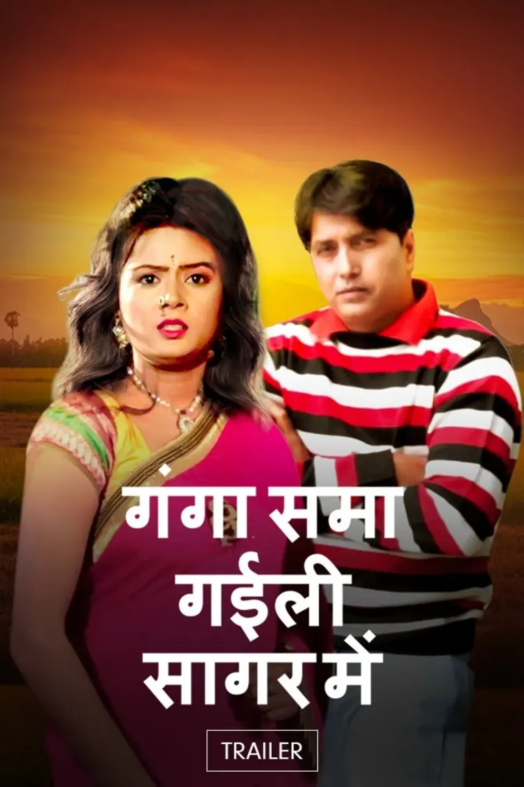 Ganga Sama Gaili Sagar Mein | Trailer