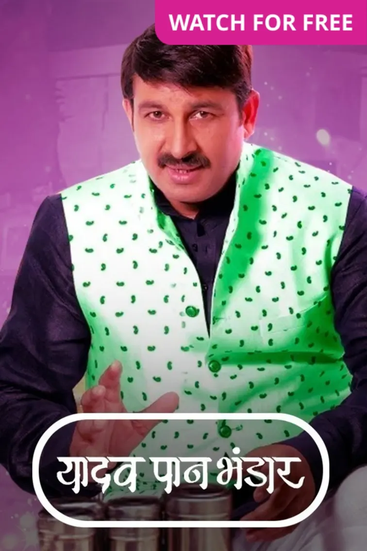 Yadav Paan Bhandar Movie