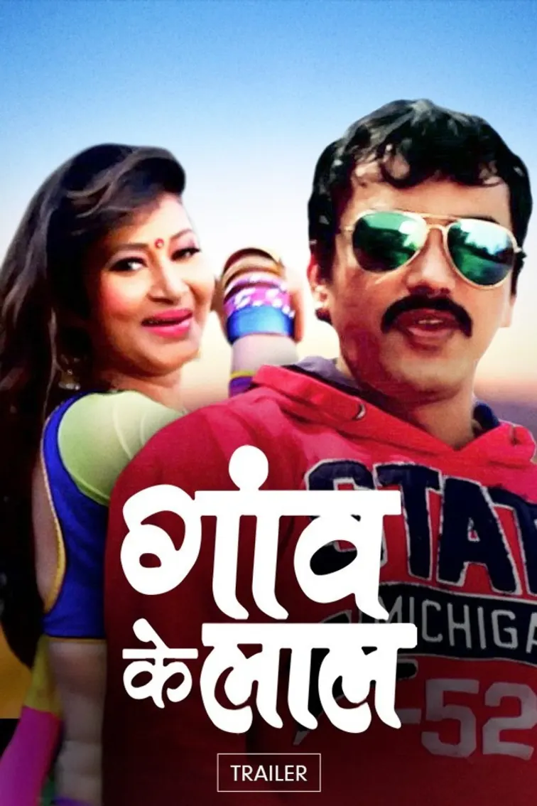 Gaon Ke Laal | Trailer