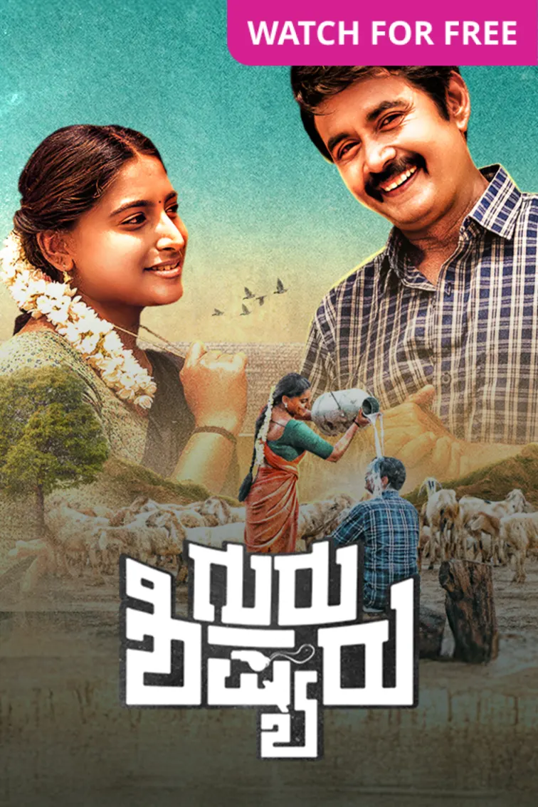 Guru Shishyaru Movie
