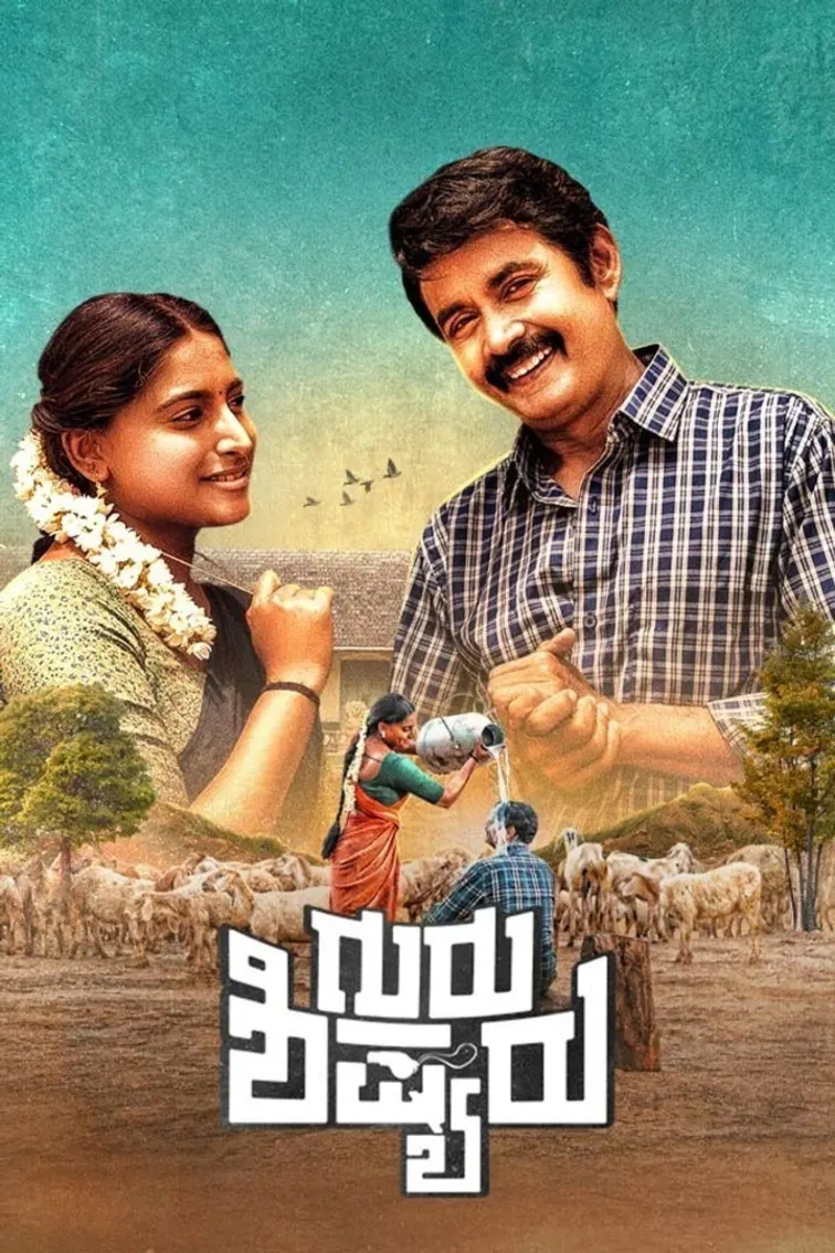 Guru Shishyaru Movie