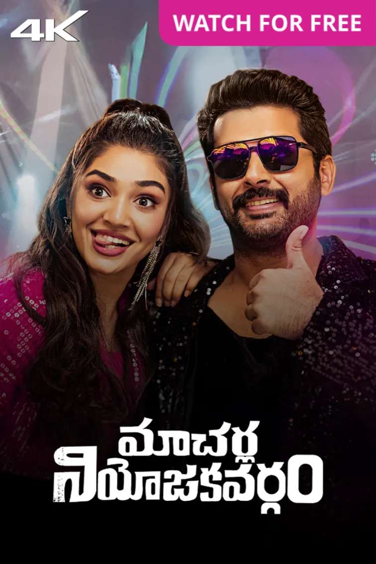 Macherla Niyojakavargam Movie