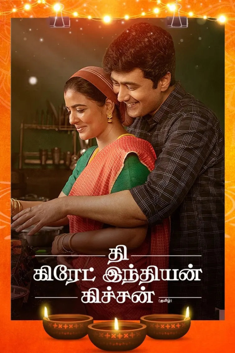 The Great Indian Kitchen Movie