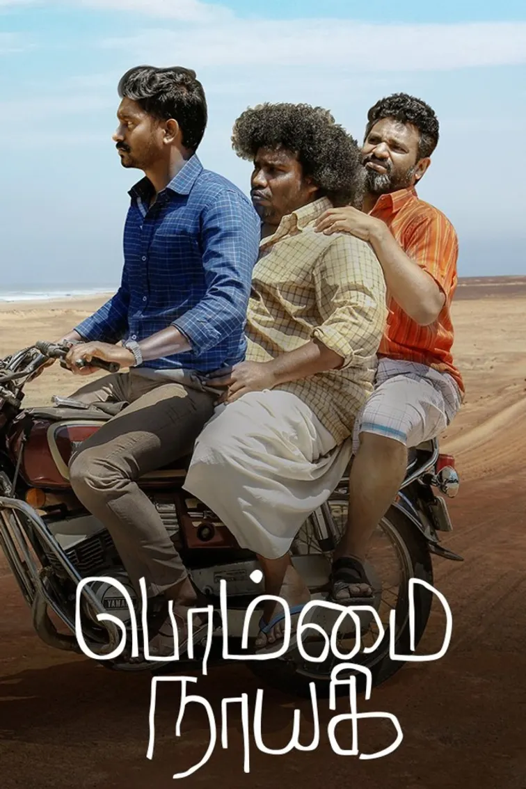 Bommai Nayagi Movie
