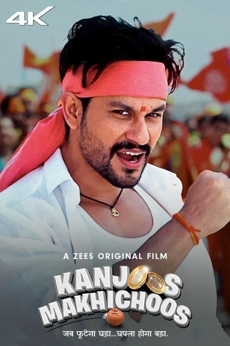 Kanjoos Makhichoos  Movie