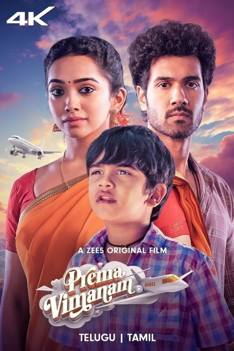 Prema Vimanam Movie