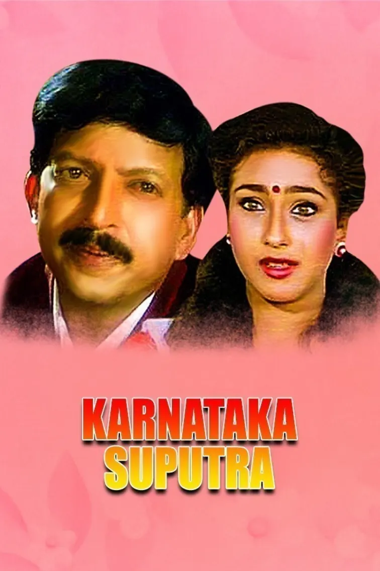 Karnataka Suputra Movie